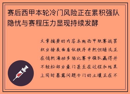 赛后西甲本轮冷门风险正在累积强队隐忧与赛程压力显现持续发酵