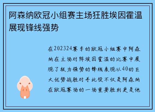 阿森纳欧冠小组赛主场狂胜埃因霍温展现锋线强势